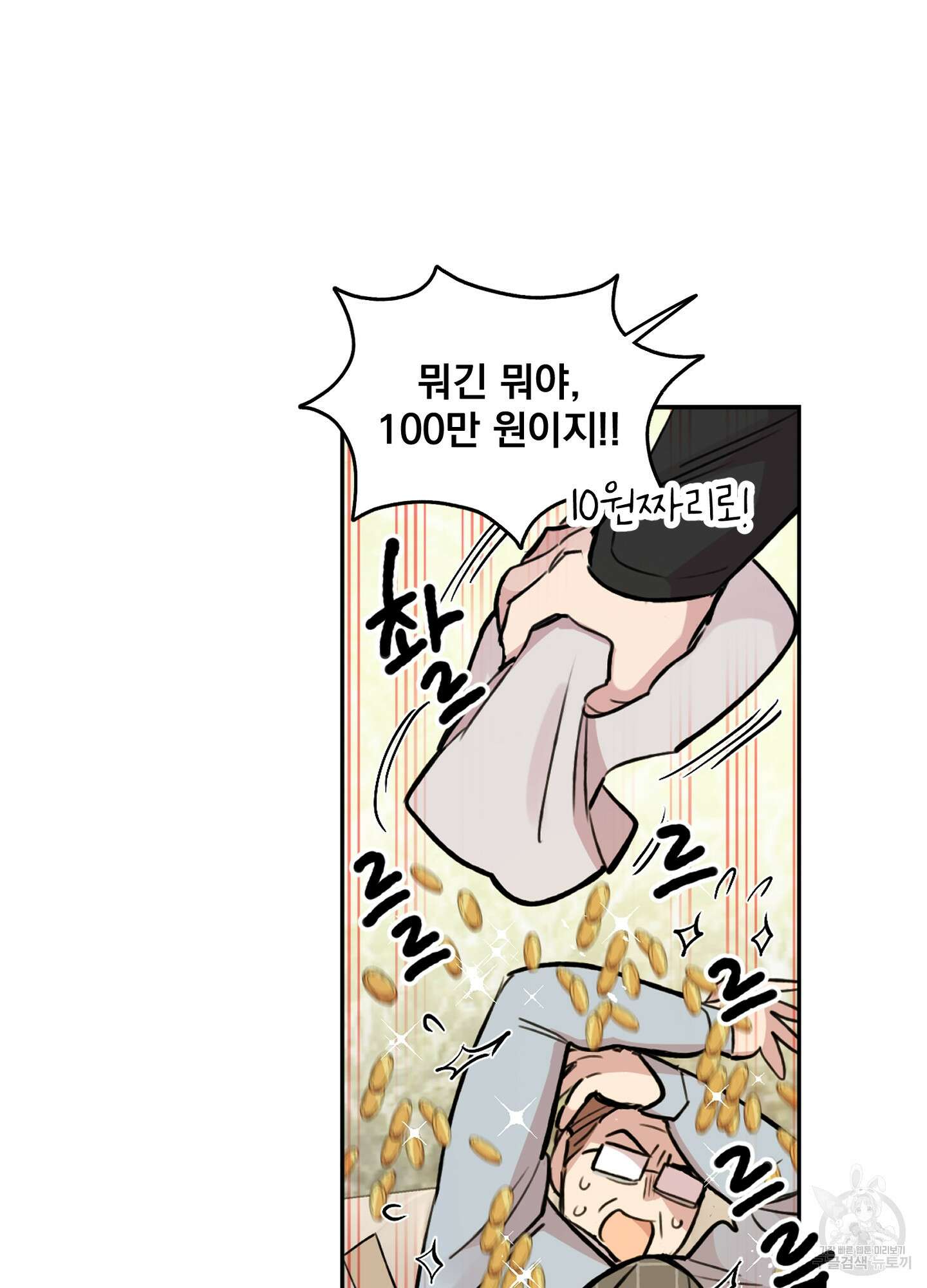 힘 쓰는 일은 자신 있습니다 50화 11