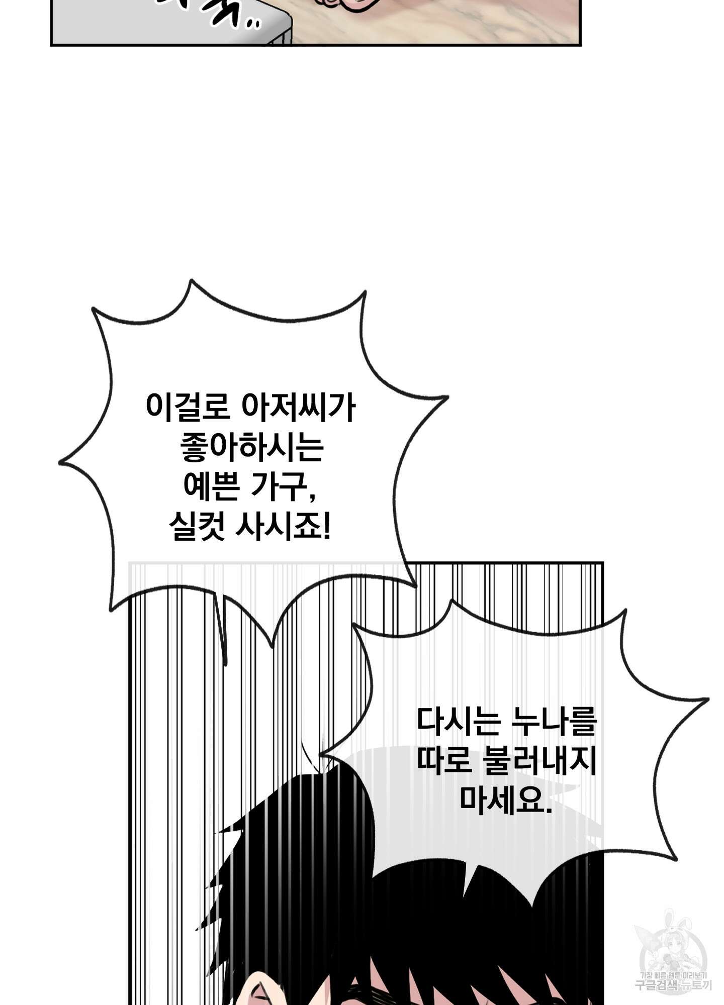 힘 쓰는 일은 자신 있습니다 50화 13