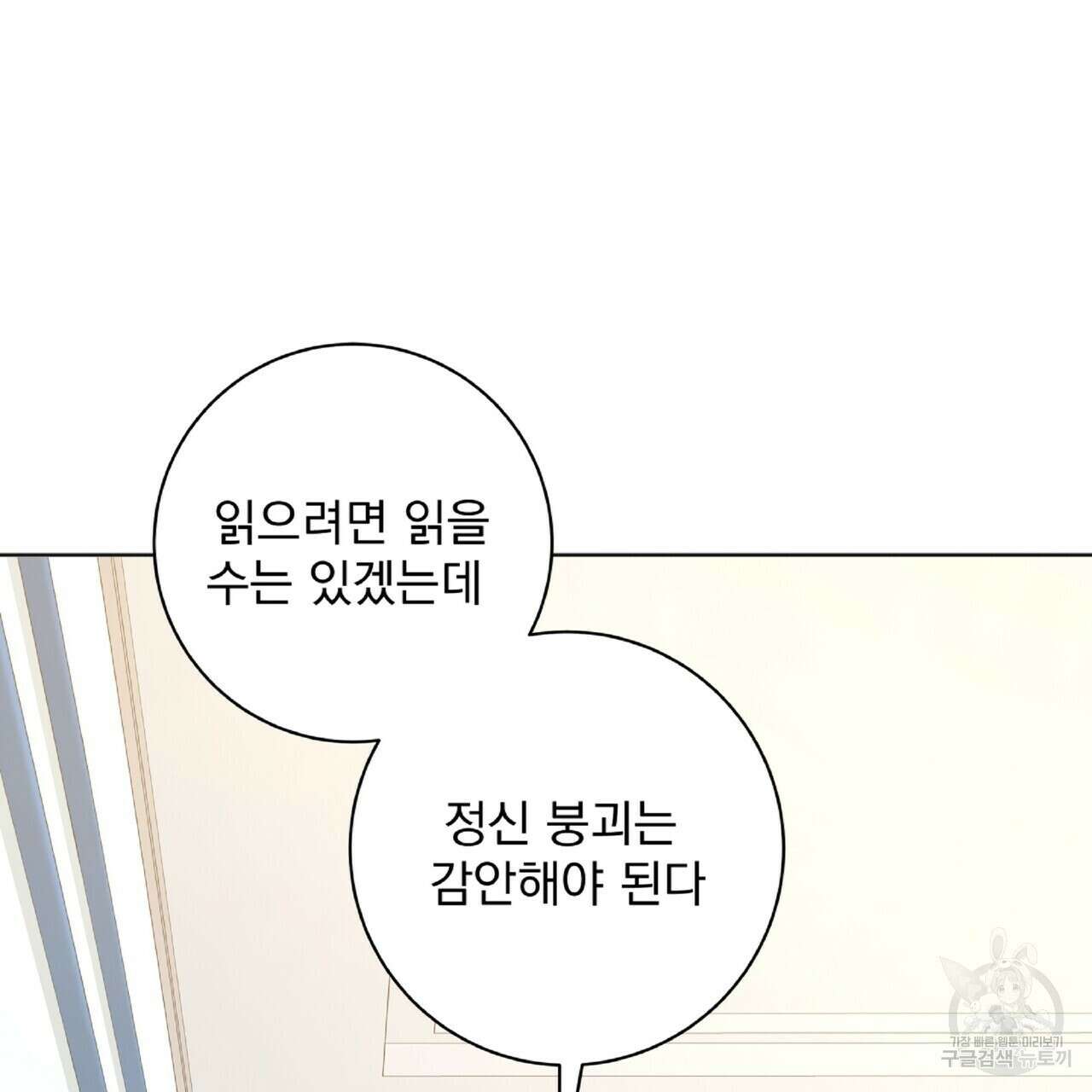 혐오 만세 2화 10