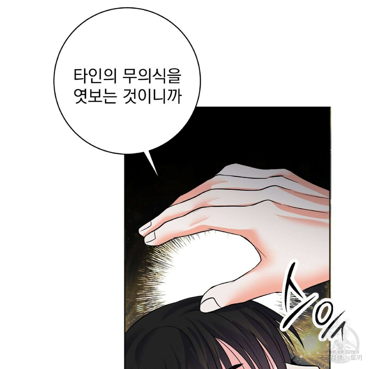 혐오 만세 2화 13