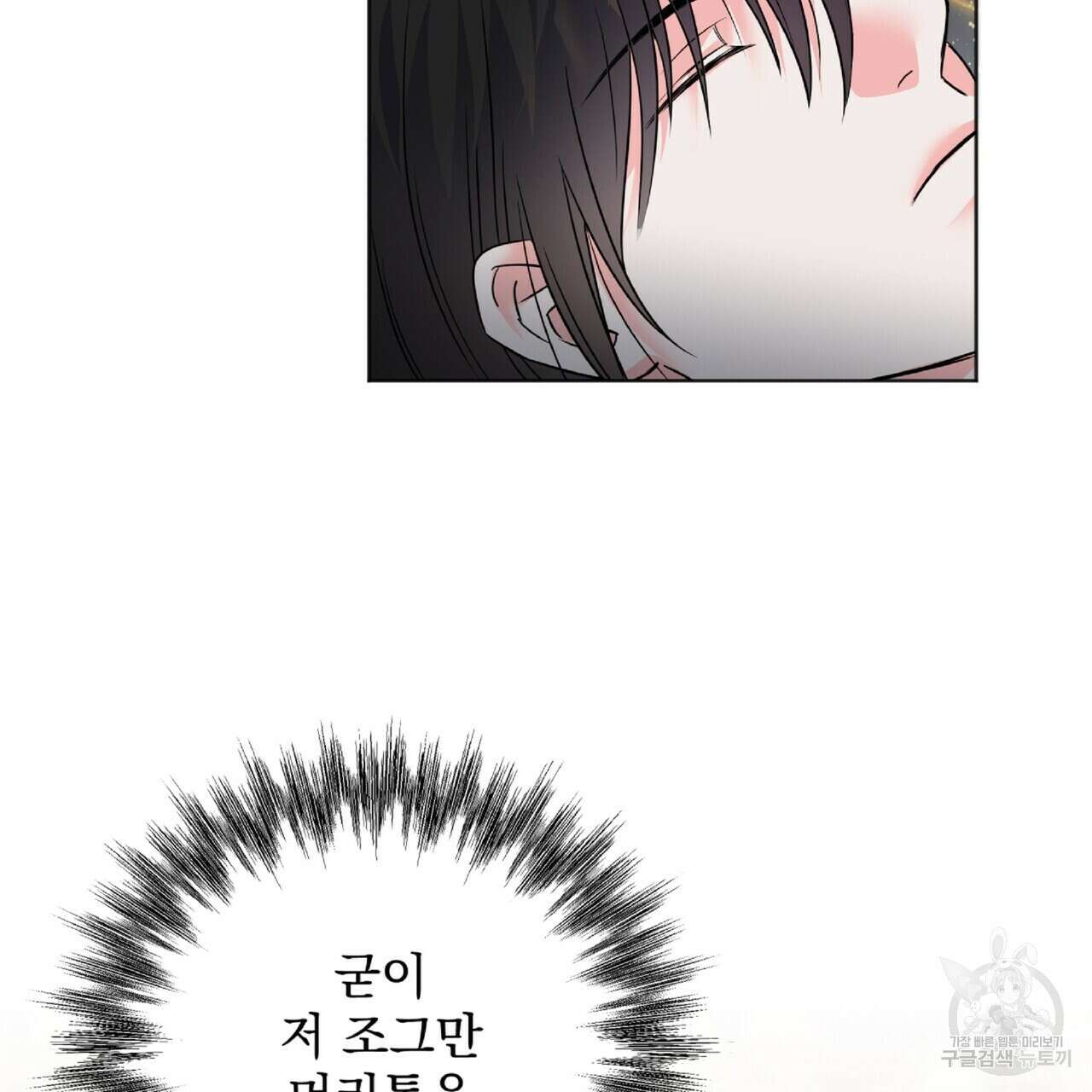 혐오 만세 2화 14