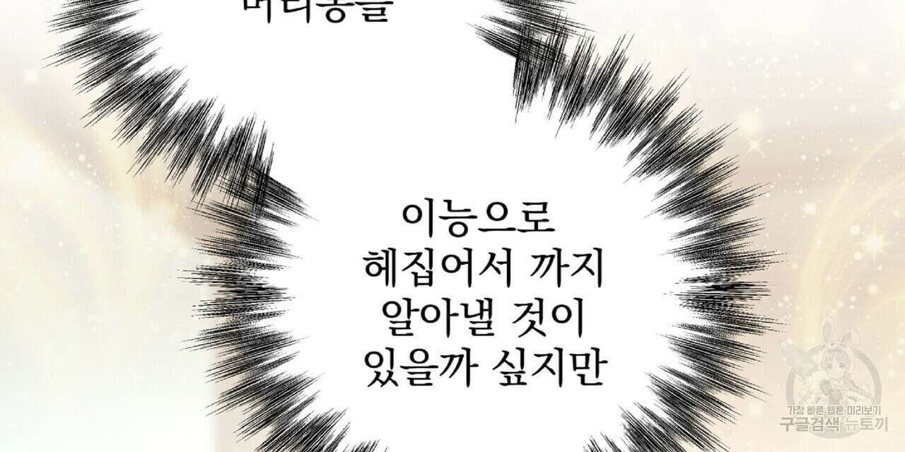 혐오 만세 2화 15
