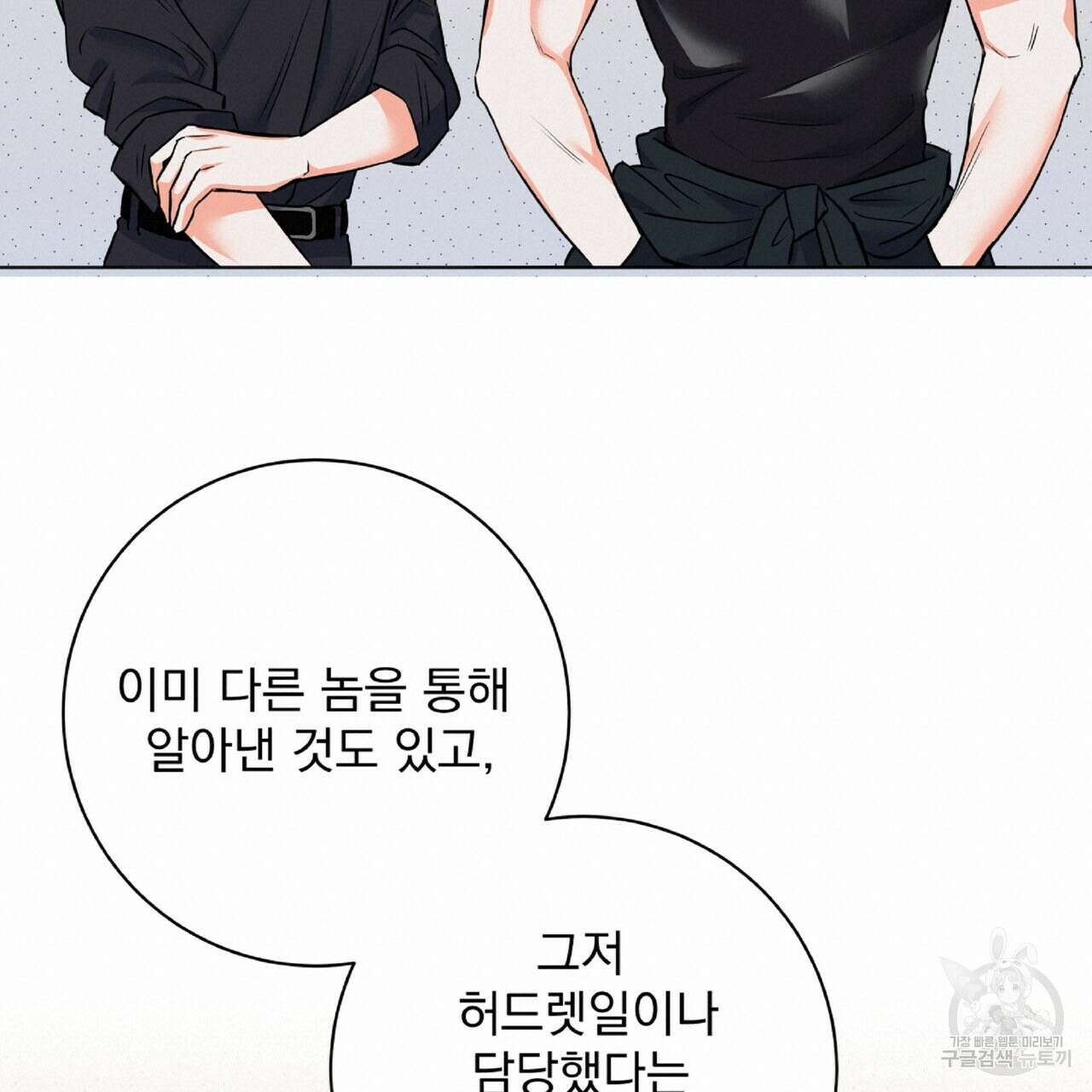 혐오 만세 2화 20