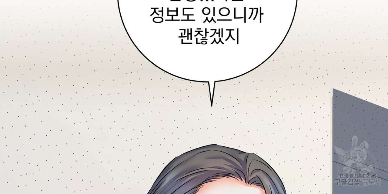 혐오 만세 2화 21