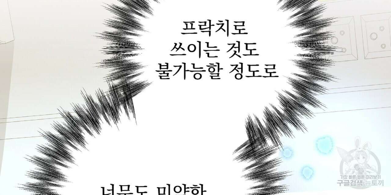 혐오 만세 2화 24
