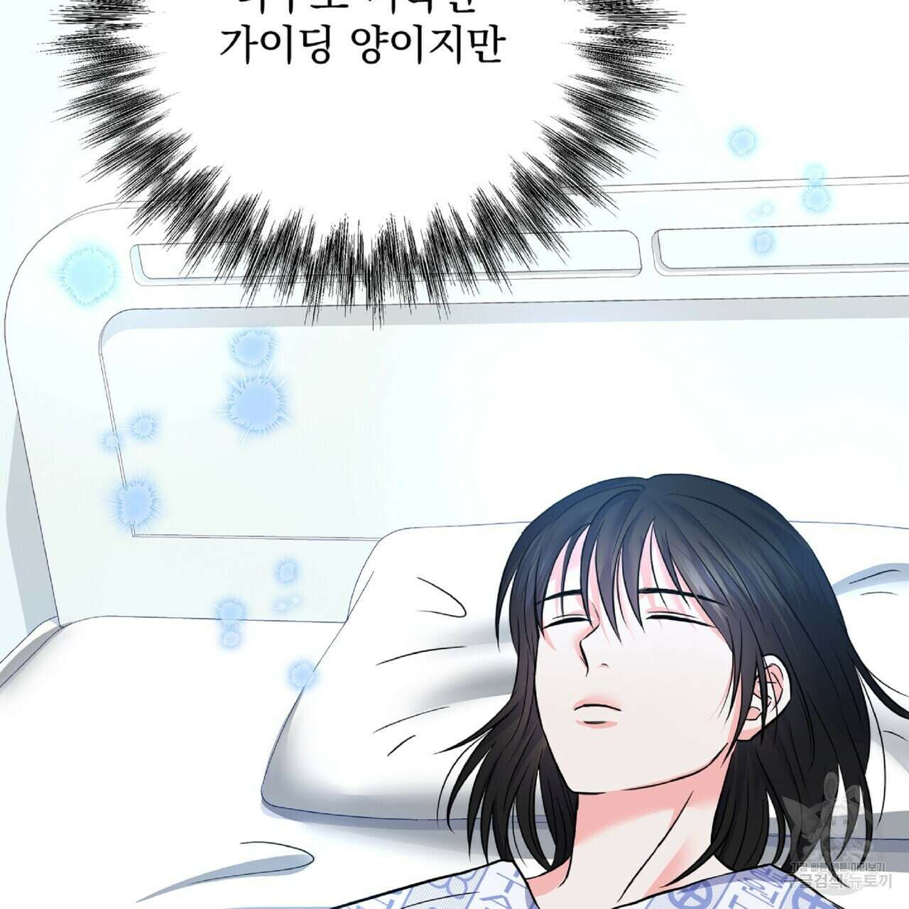 혐오 만세 2화 25