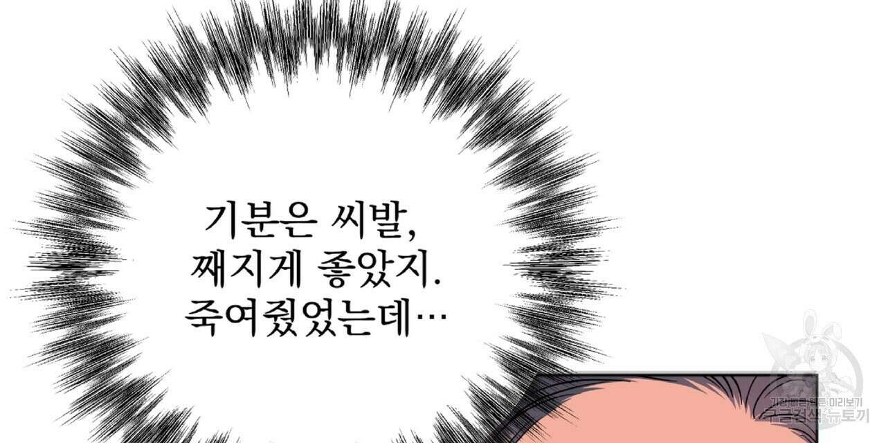 혐오 만세 2화 27