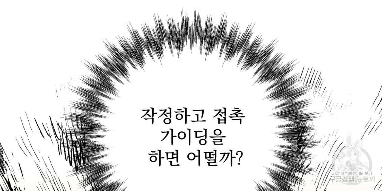 혐오 만세 2화 30