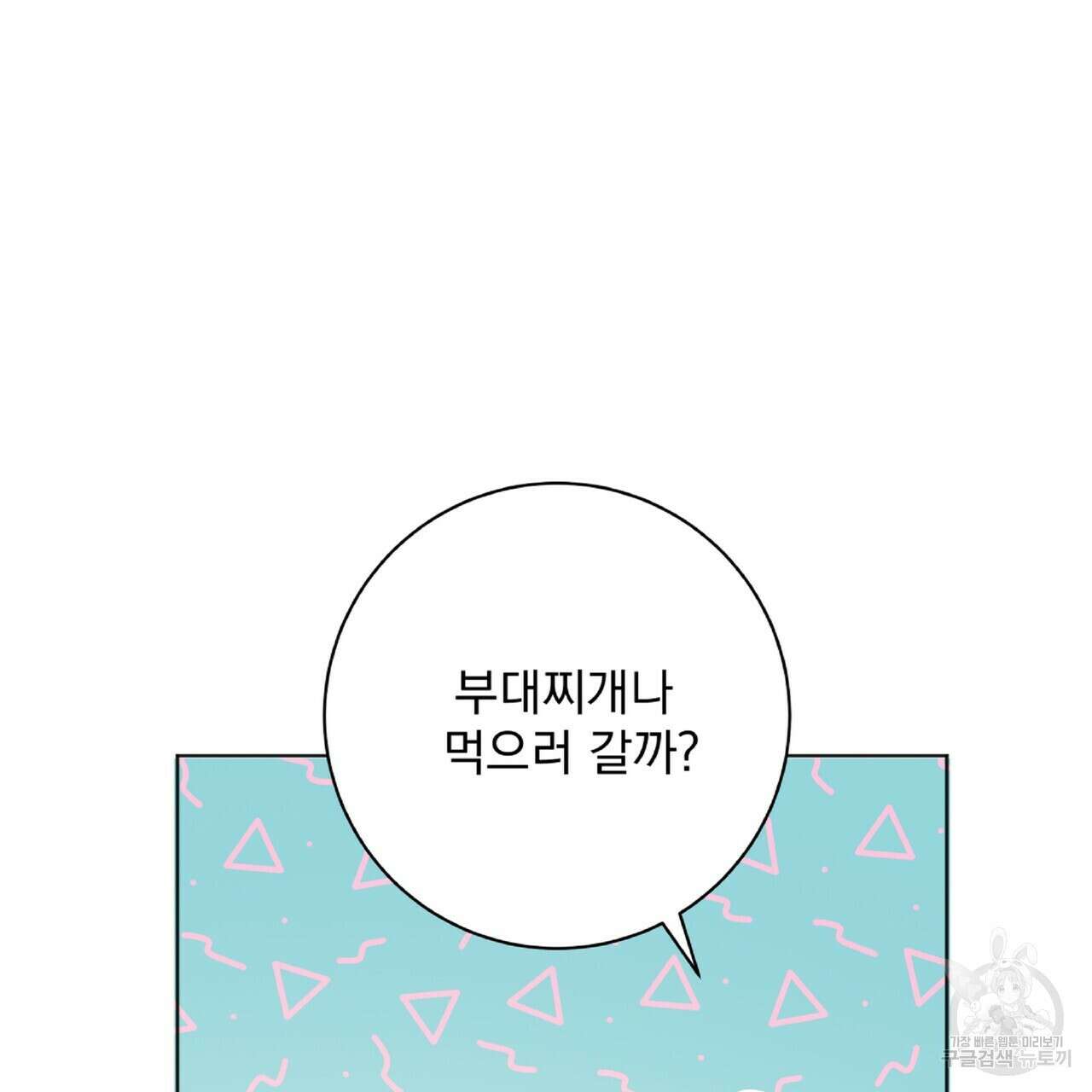 혐오 만세 2화 34
