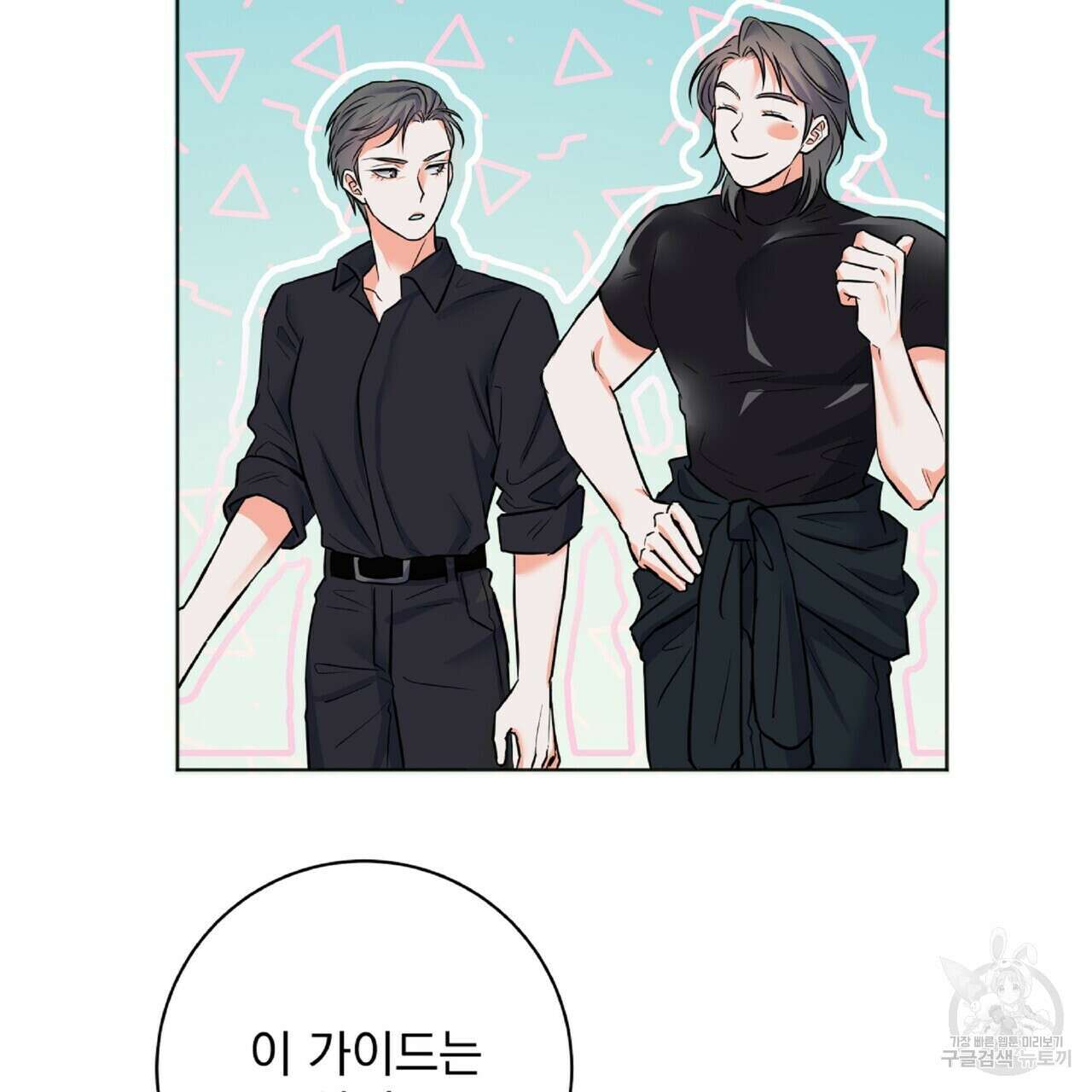 혐오 만세 2화 35