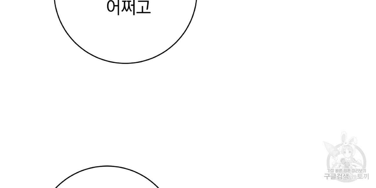 혐오 만세 2화 36