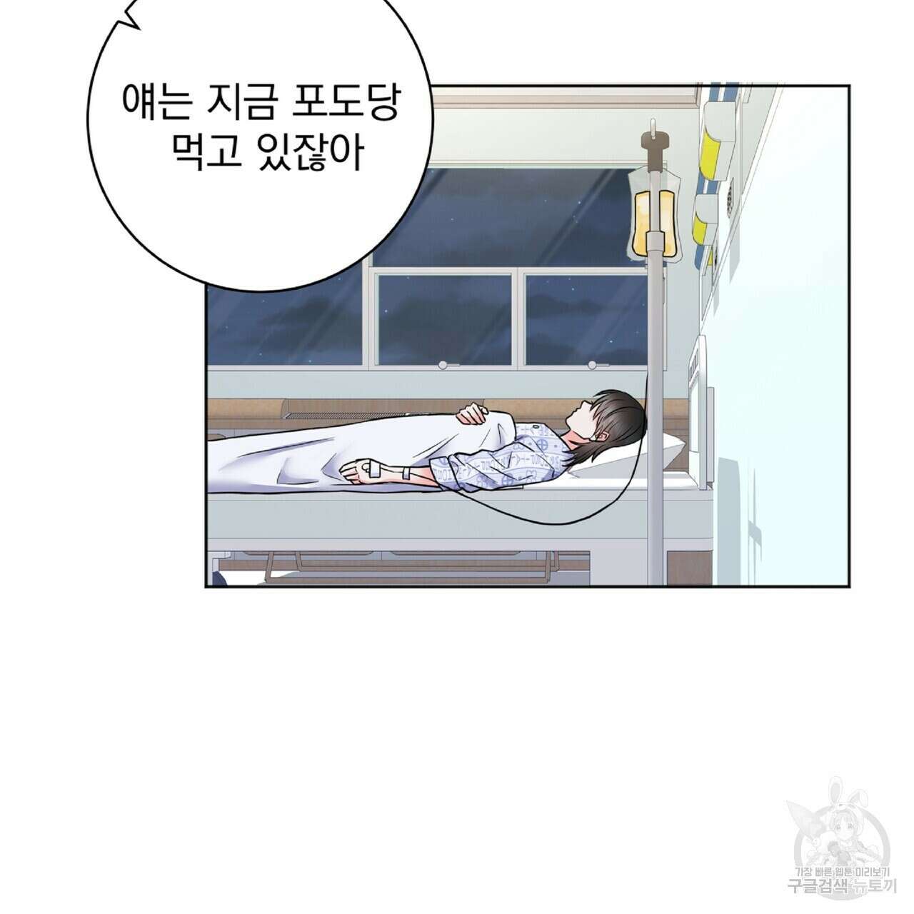 혐오 만세 2화 37