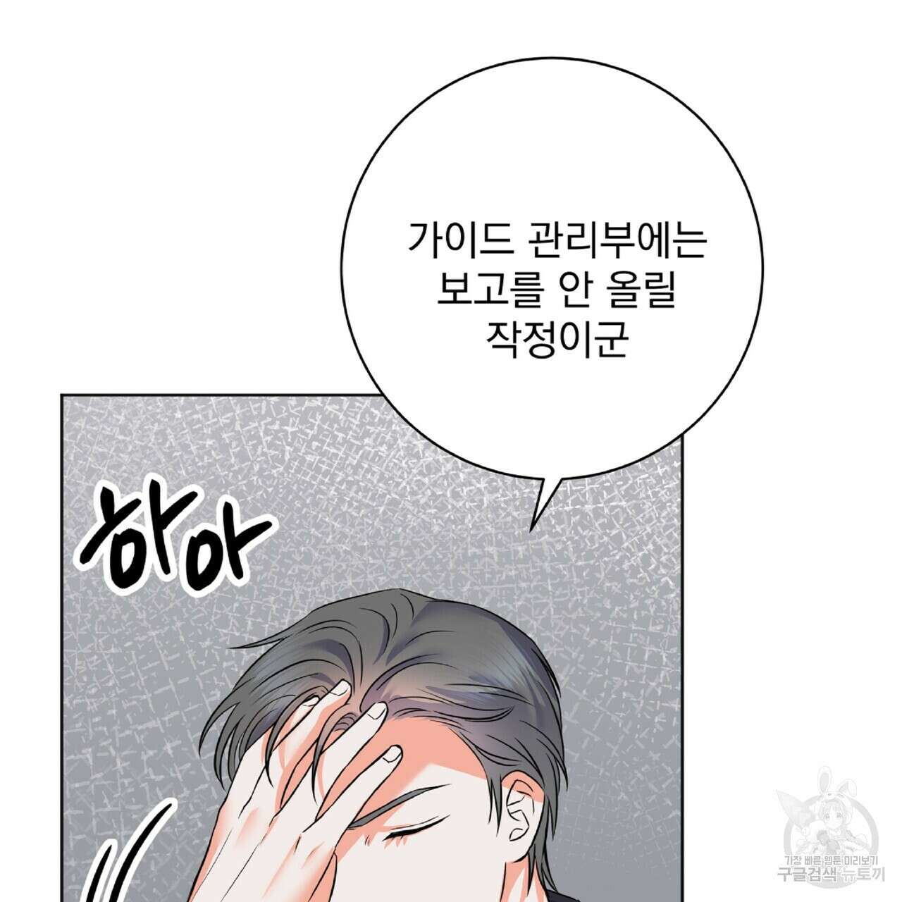 혐오 만세 2화 38