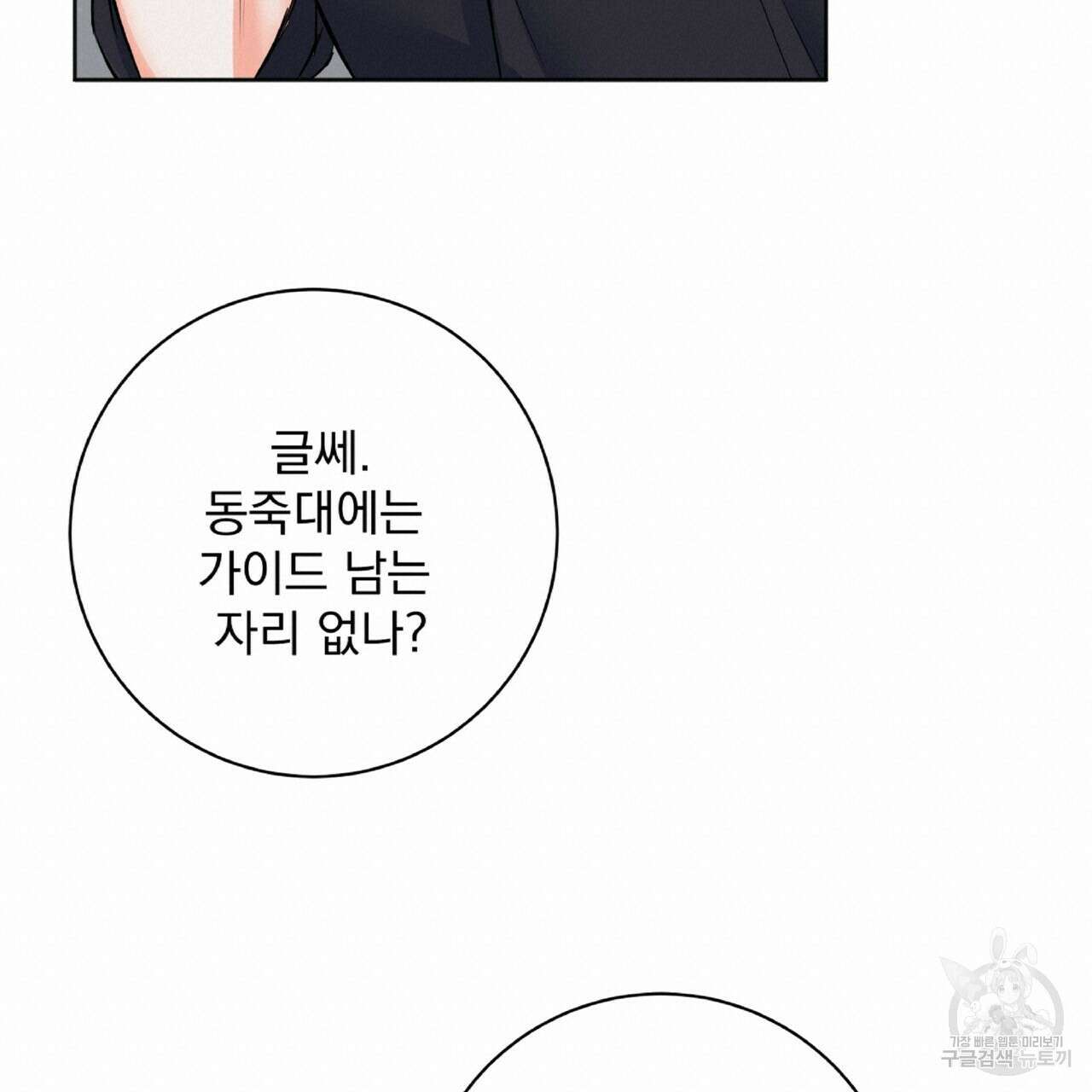 혐오 만세 2화 40