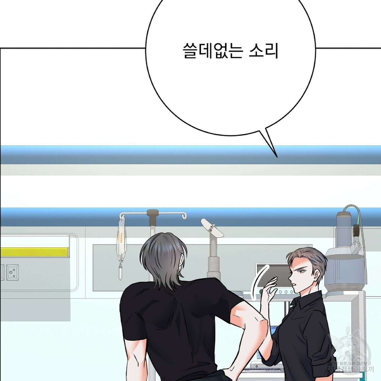 혐오 만세 2화 41