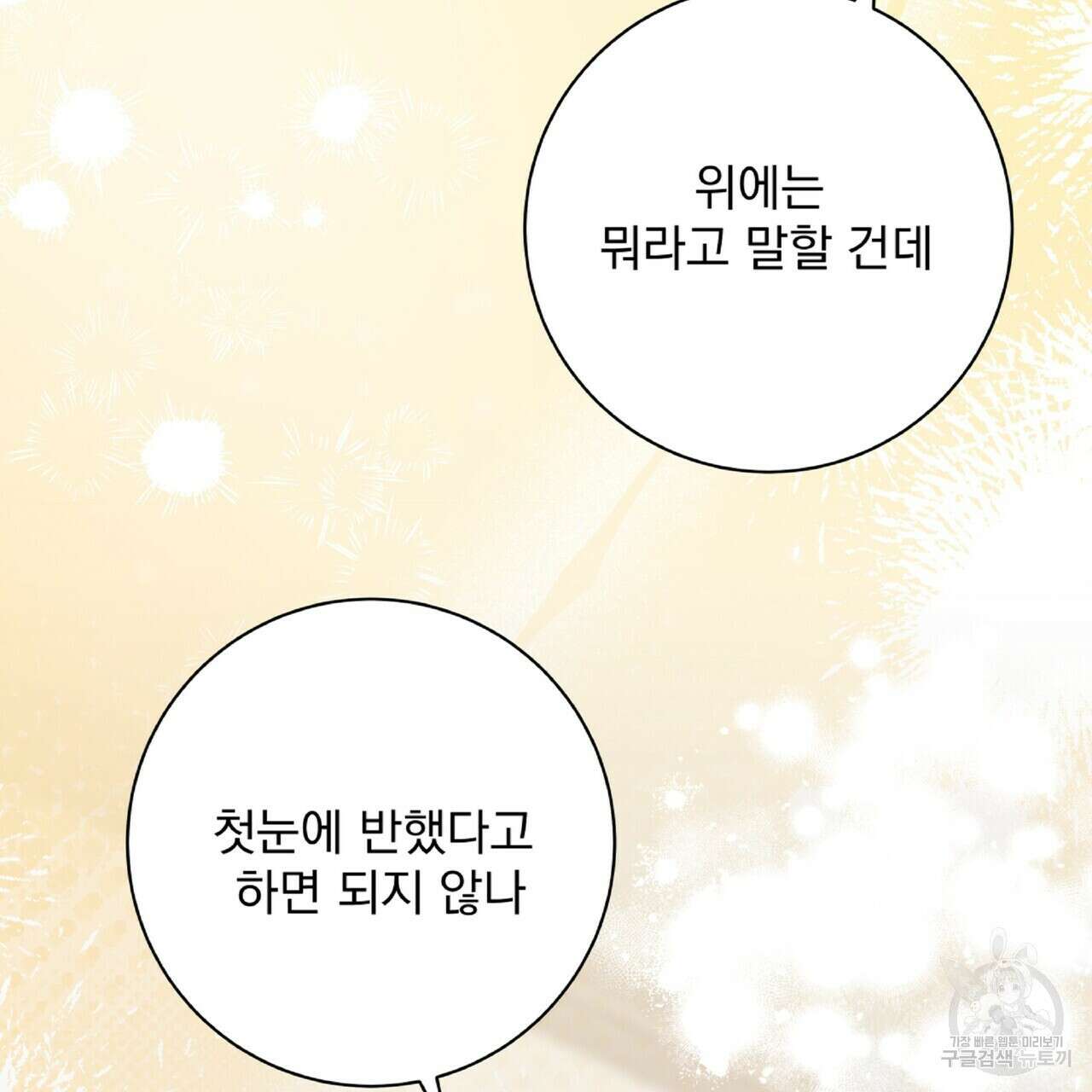 혐오 만세 2화 43