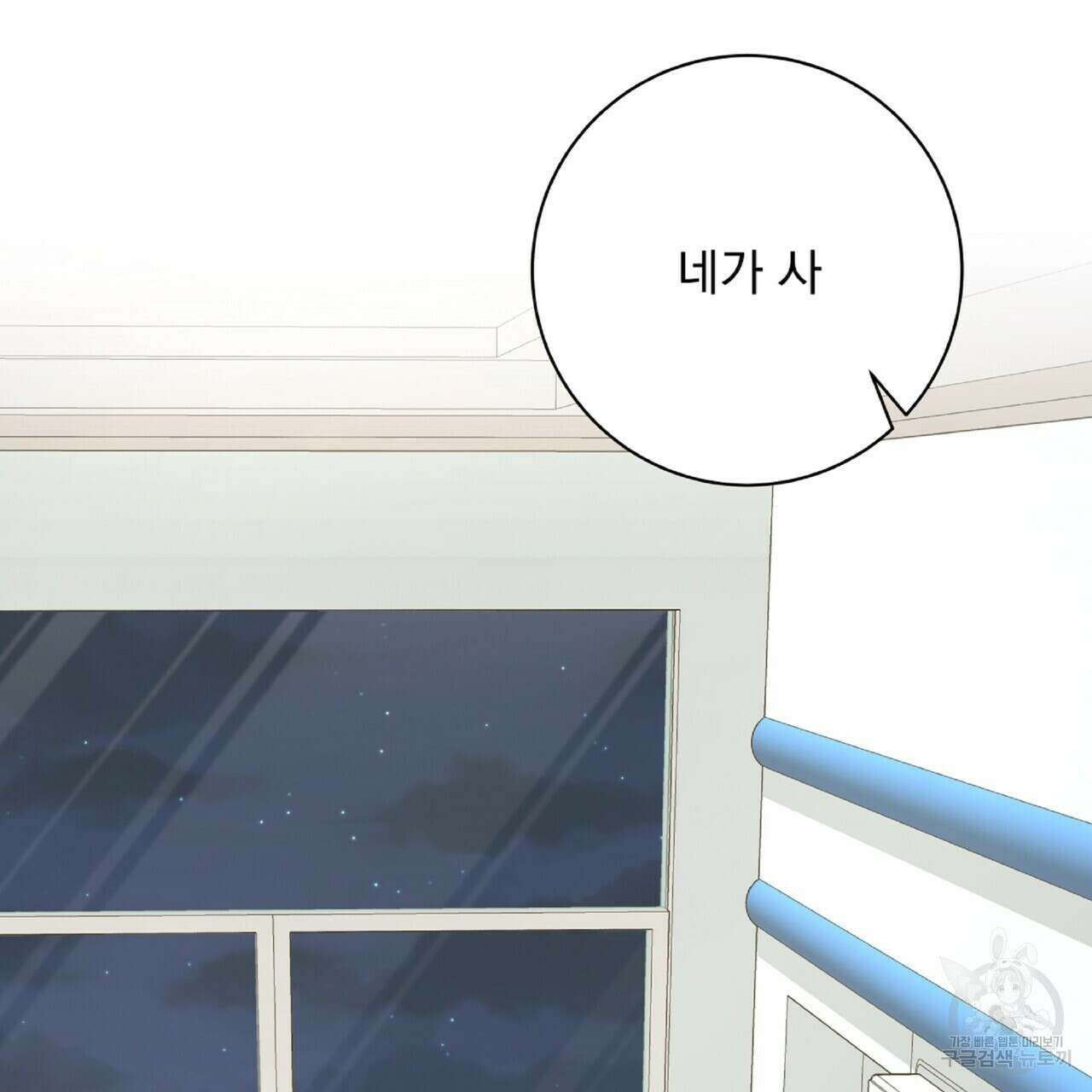 혐오 만세 2화 49