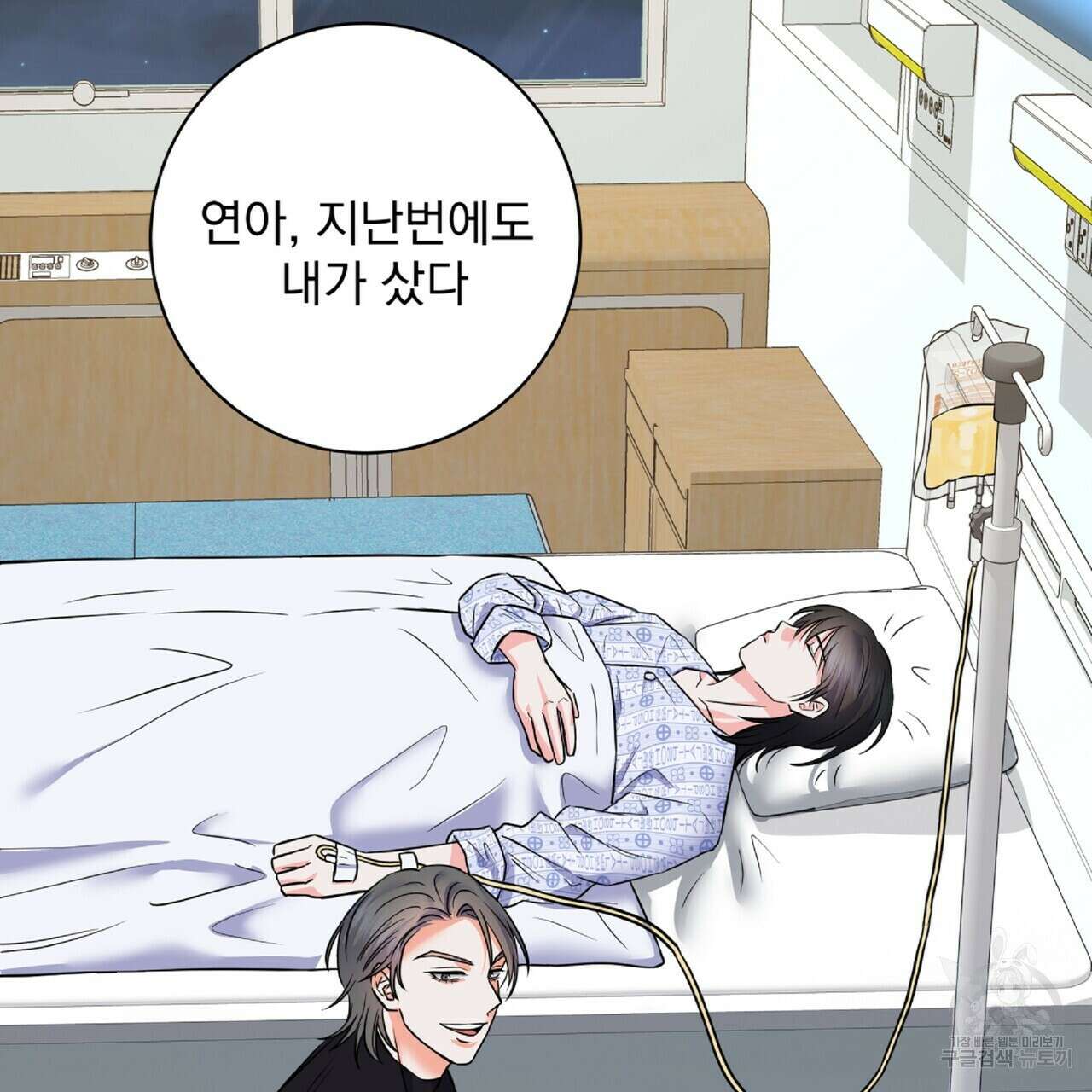 혐오 만세 2화 50