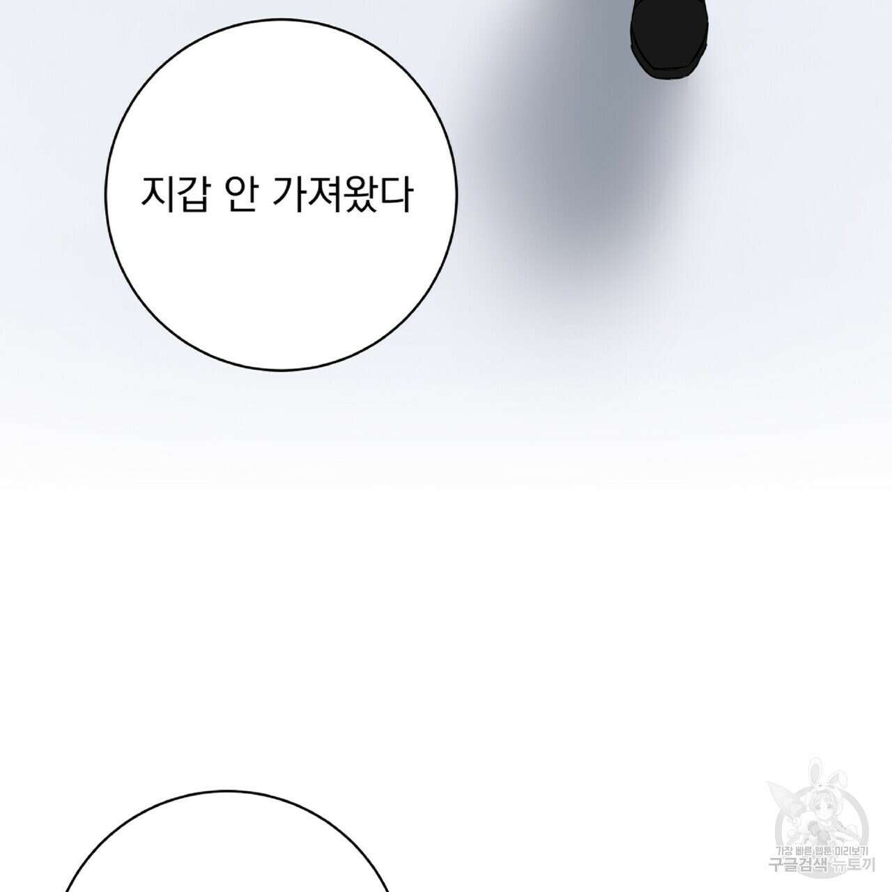 혐오 만세 2화 53