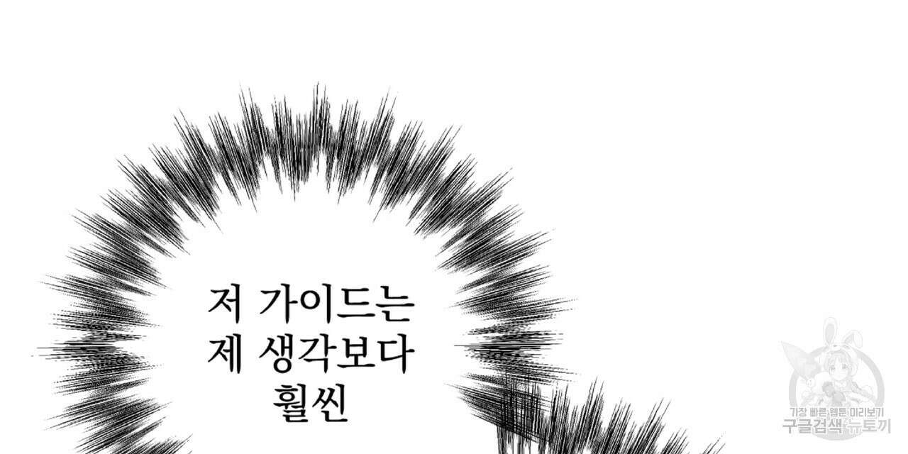 혐오 만세 2화 57