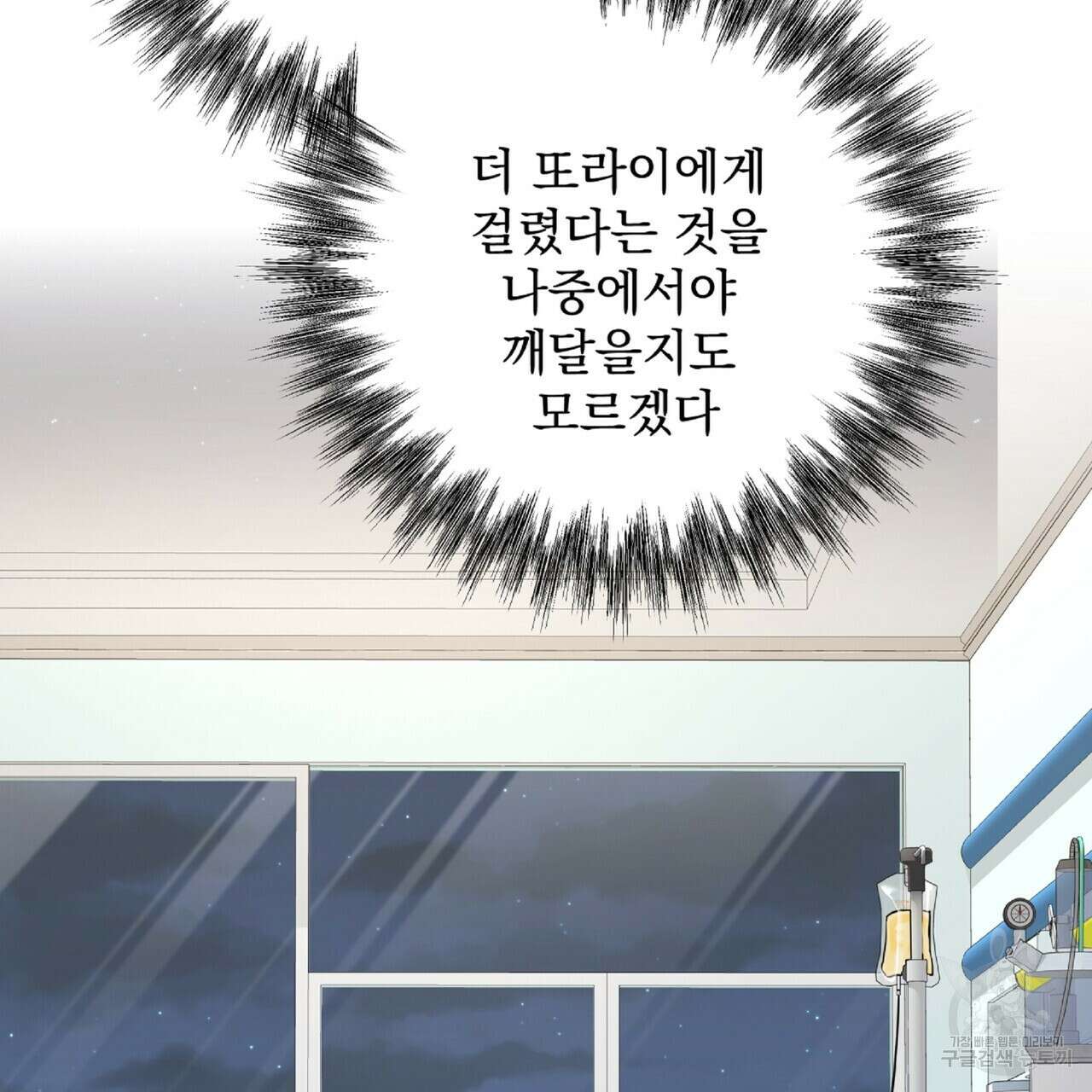 혐오 만세 2화 58