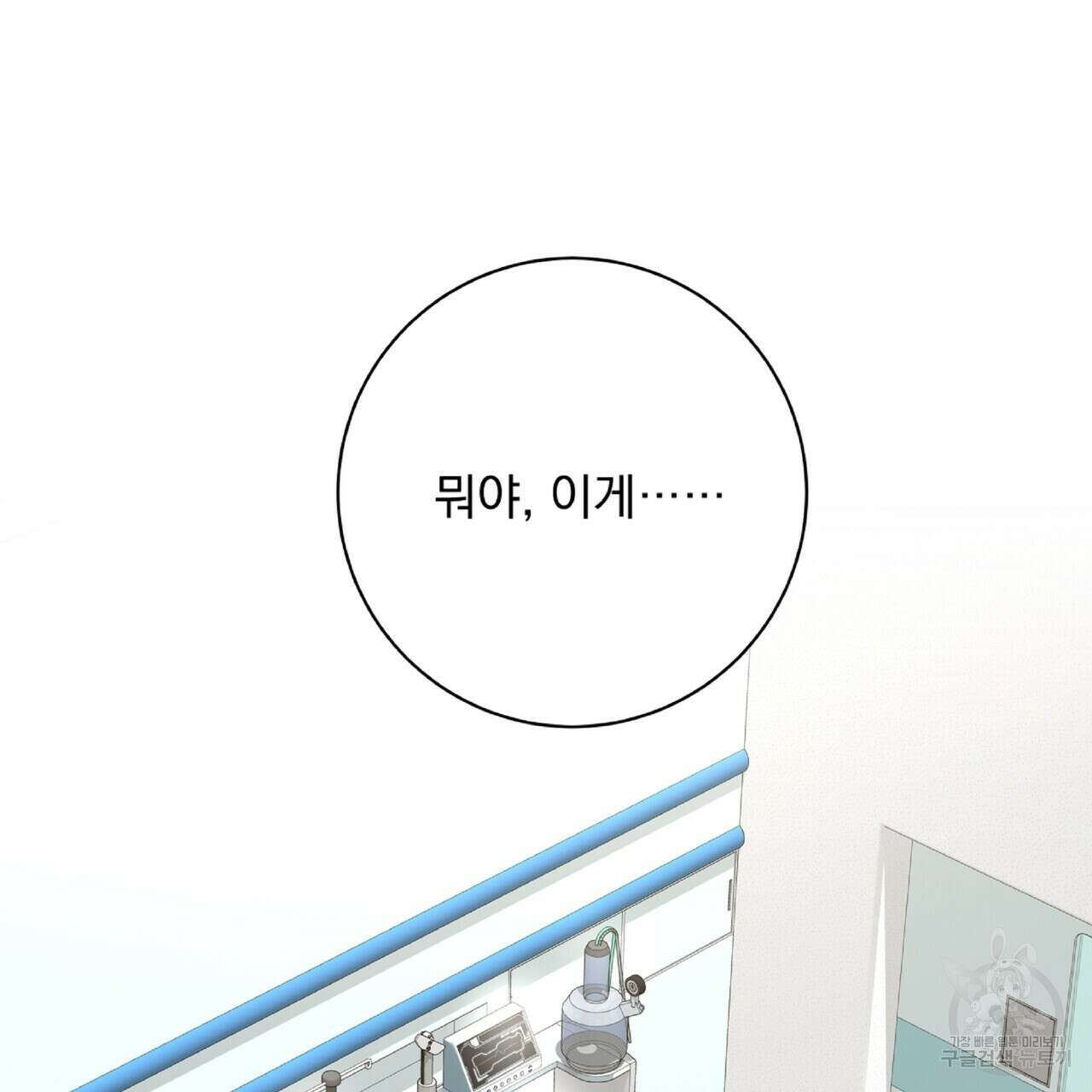 혐오 만세 2화 68