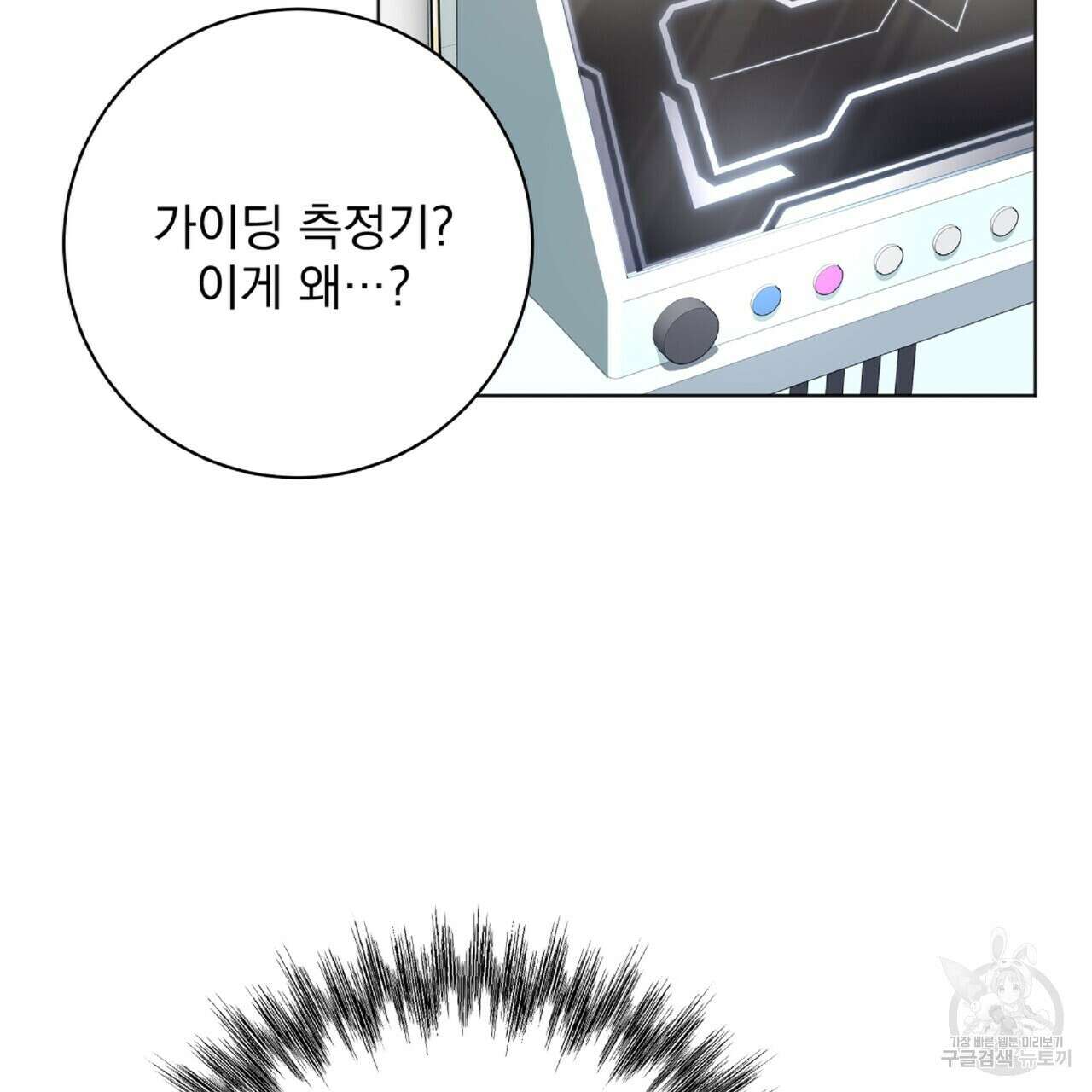 혐오 만세 2화 71