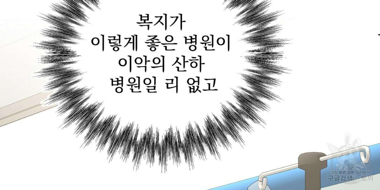 혐오 만세 2화 72