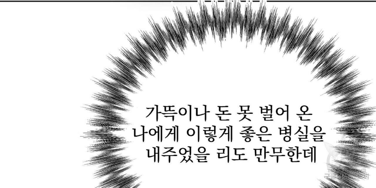 혐오 만세 2화 75