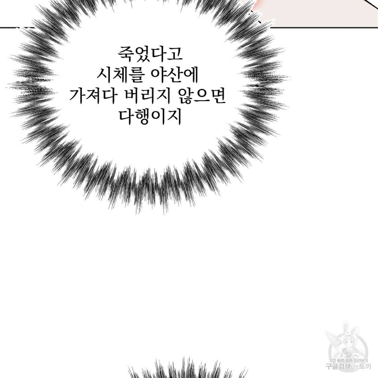 혐오 만세 2화 77