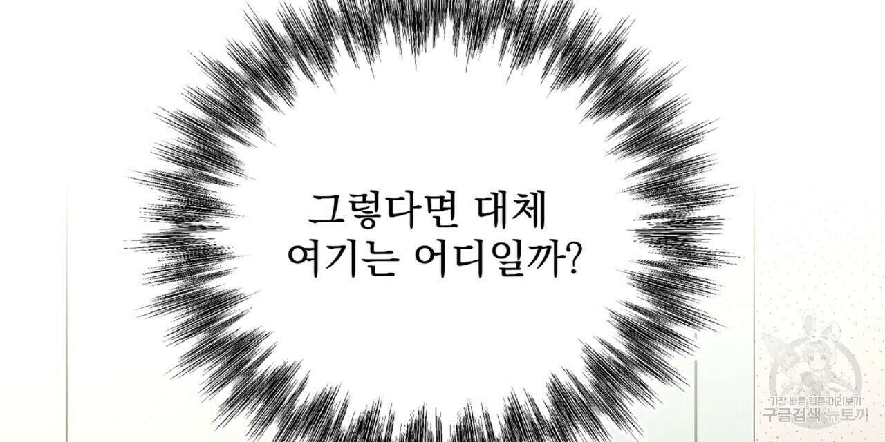 혐오 만세 2화 78