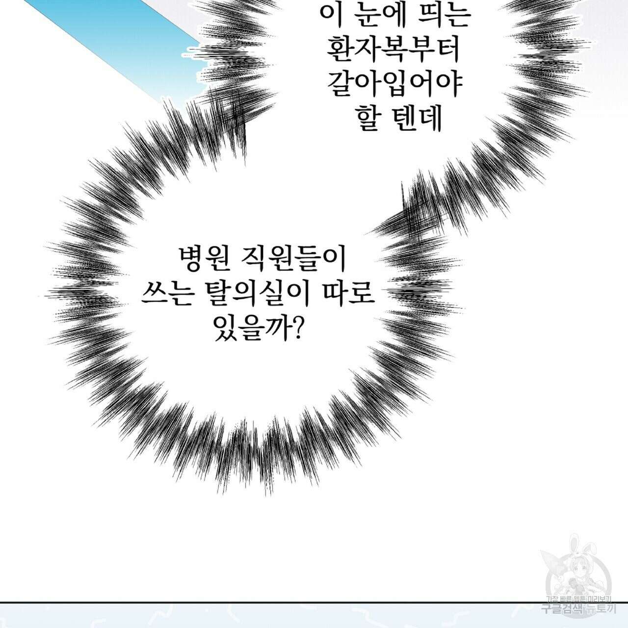 혐오 만세 2화 86