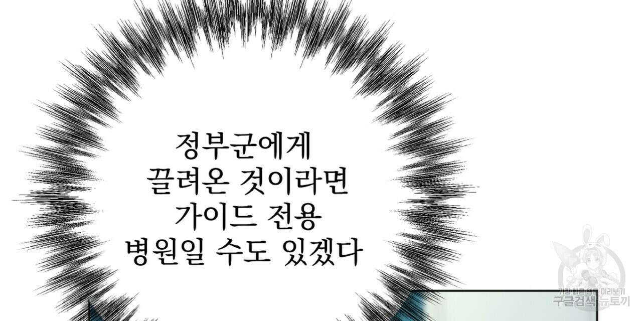 혐오 만세 2화 90