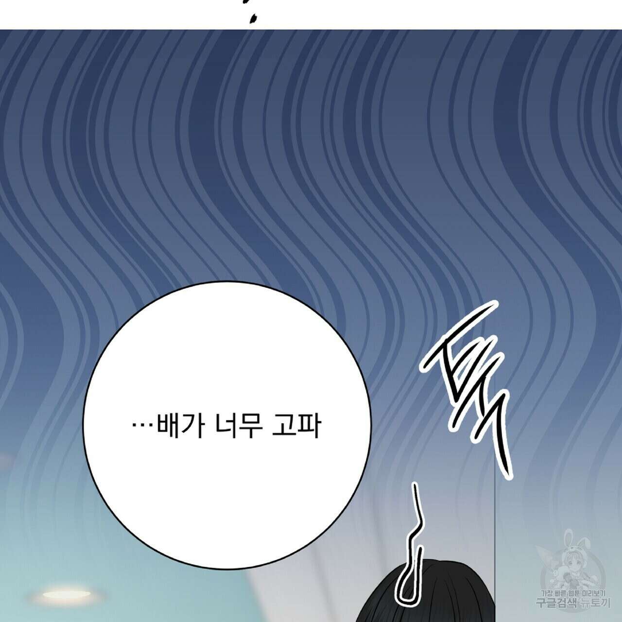 혐오 만세 2화 95