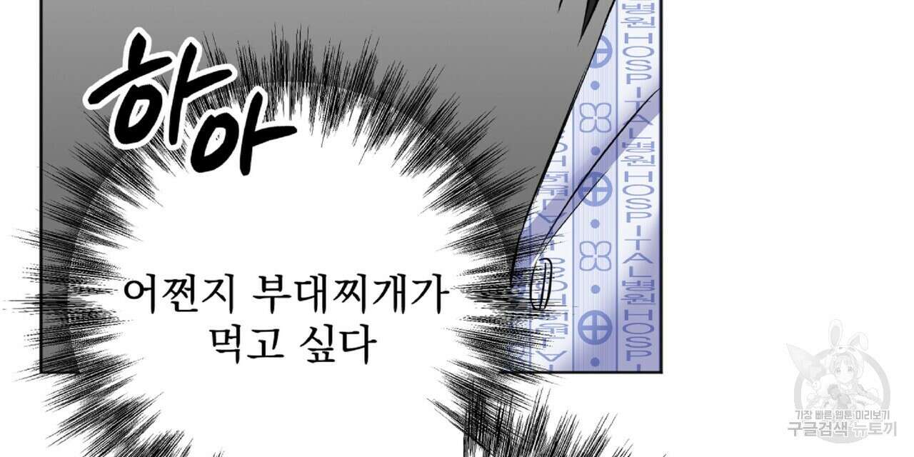 혐오 만세 2화 99