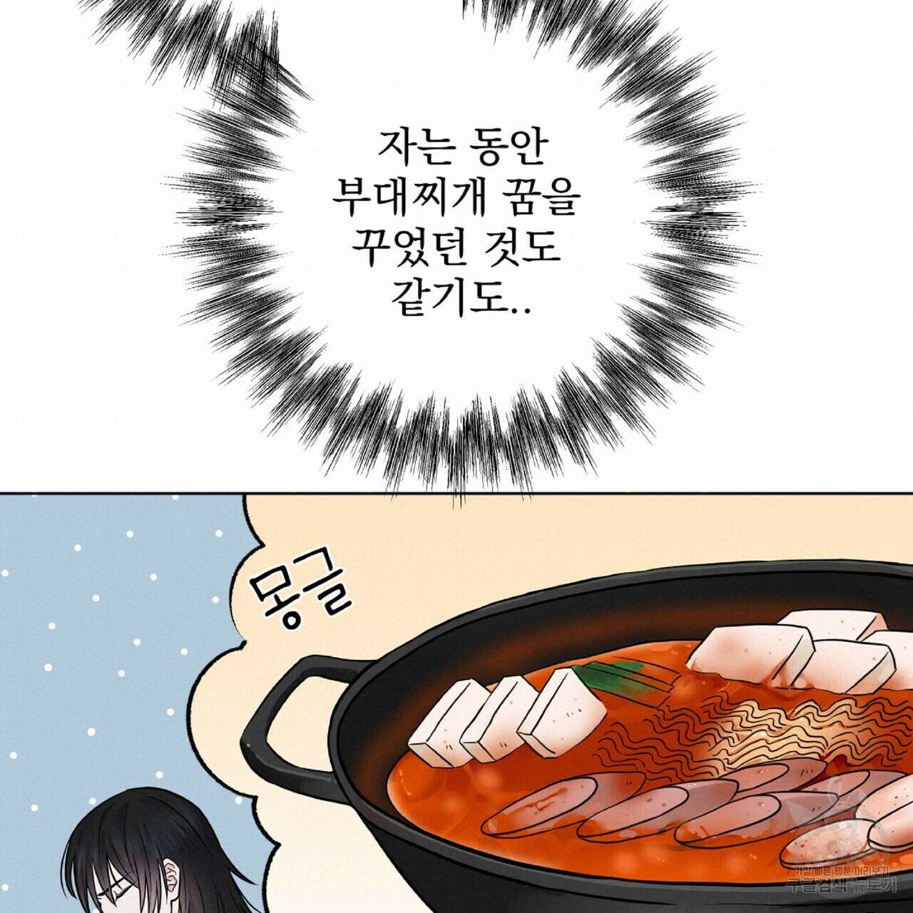 혐오 만세 2화 100