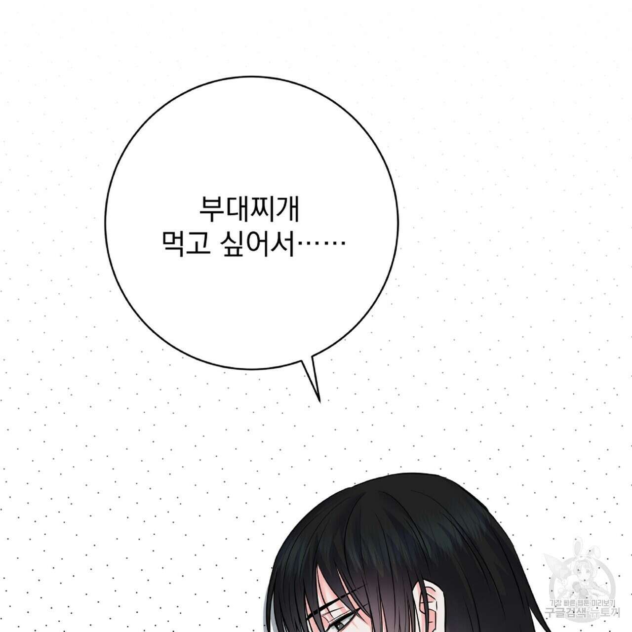 혐오 만세 2화 103