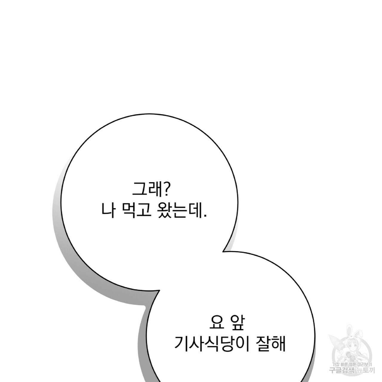 혐오 만세 2화 106