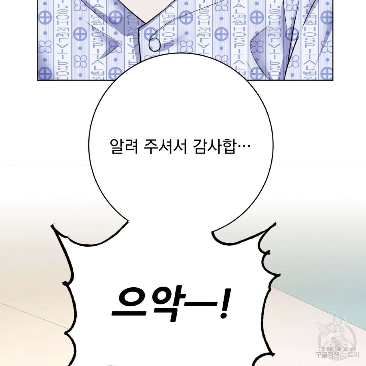 혐오 만세 2화 109