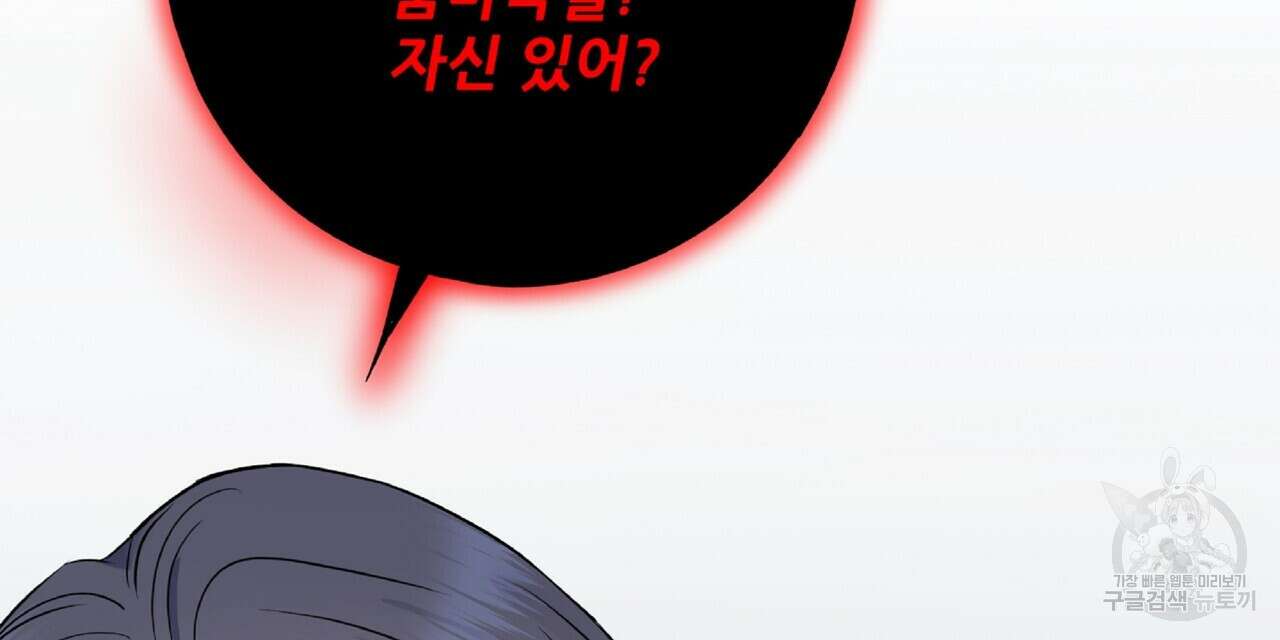 혐오 만세 2화 117