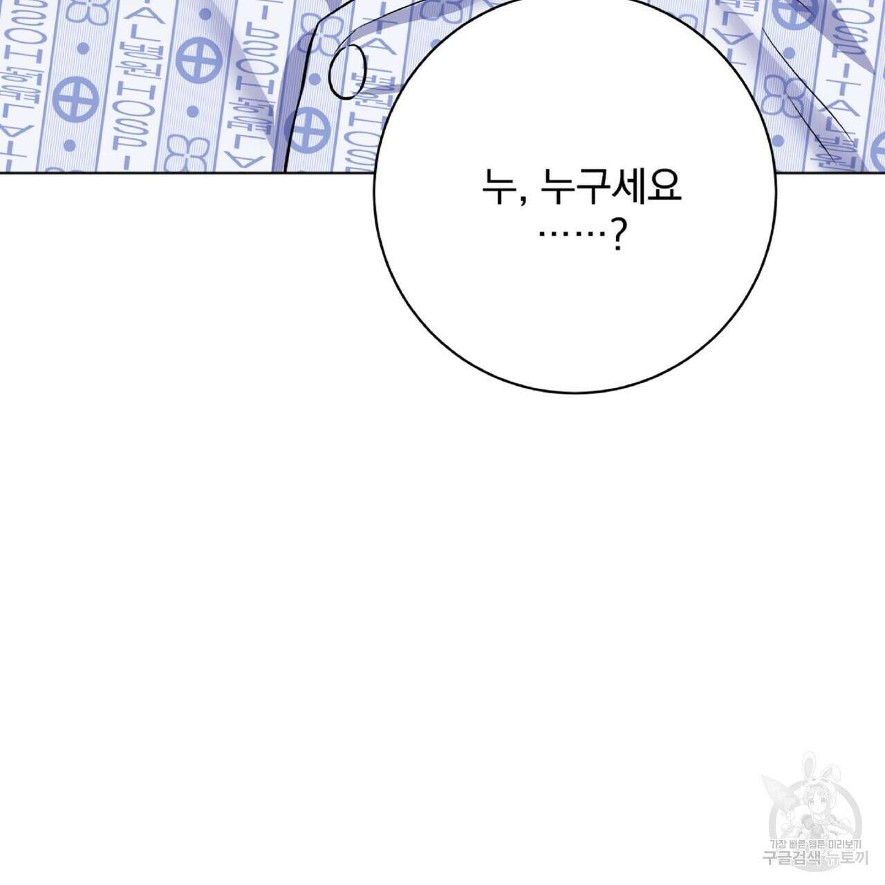 혐오 만세 2화 121
