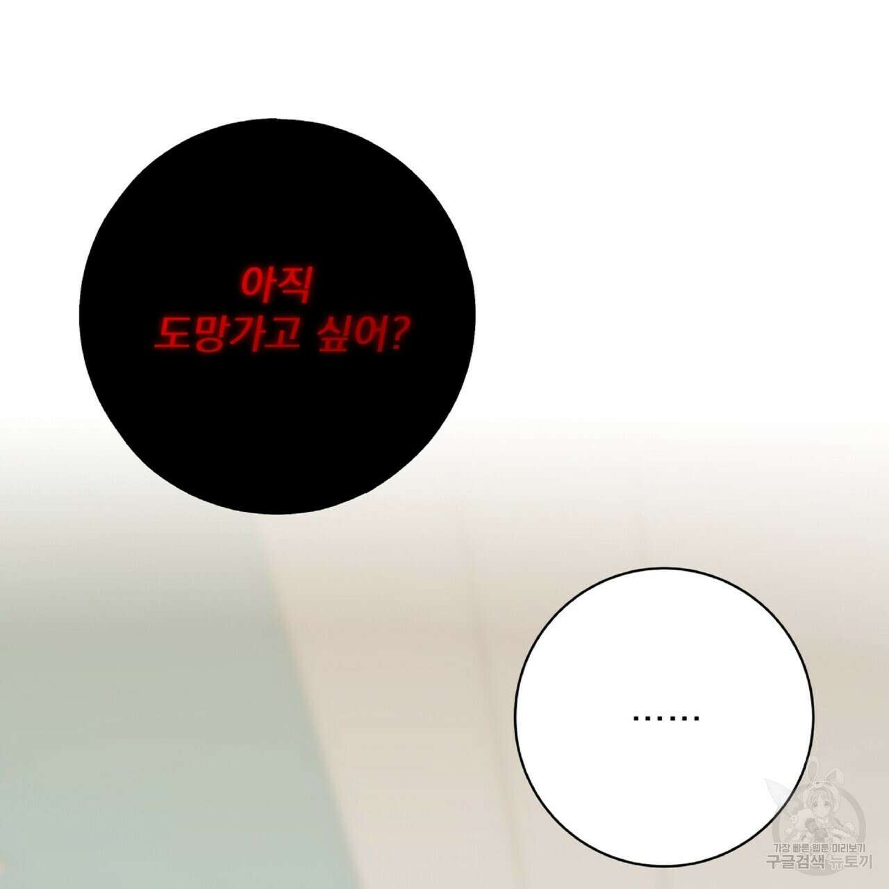 혐오 만세 2화 122