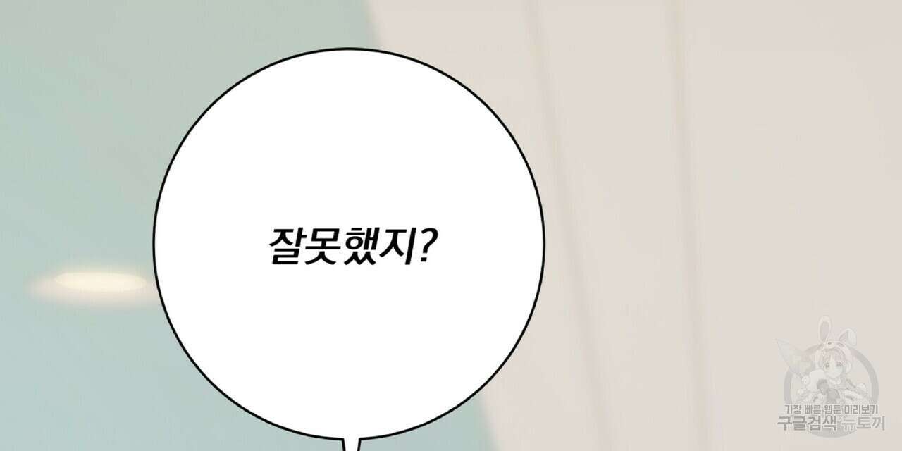 혐오 만세 2화 123