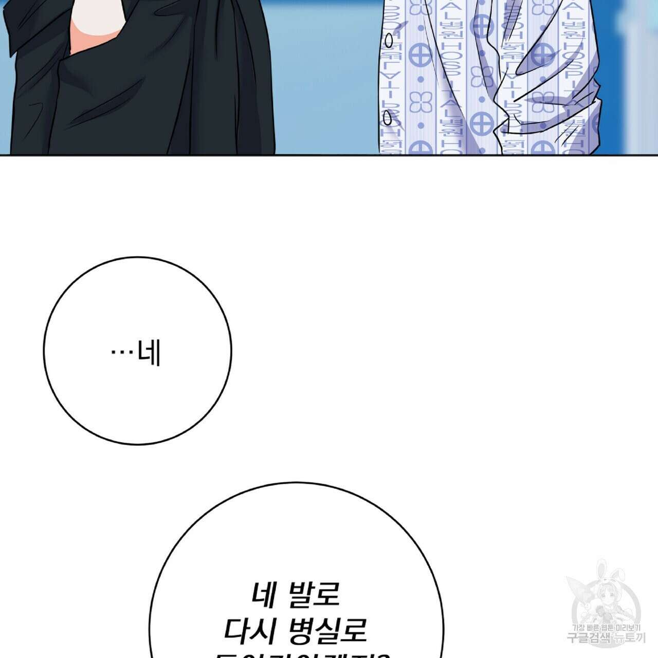 혐오 만세 2화 125