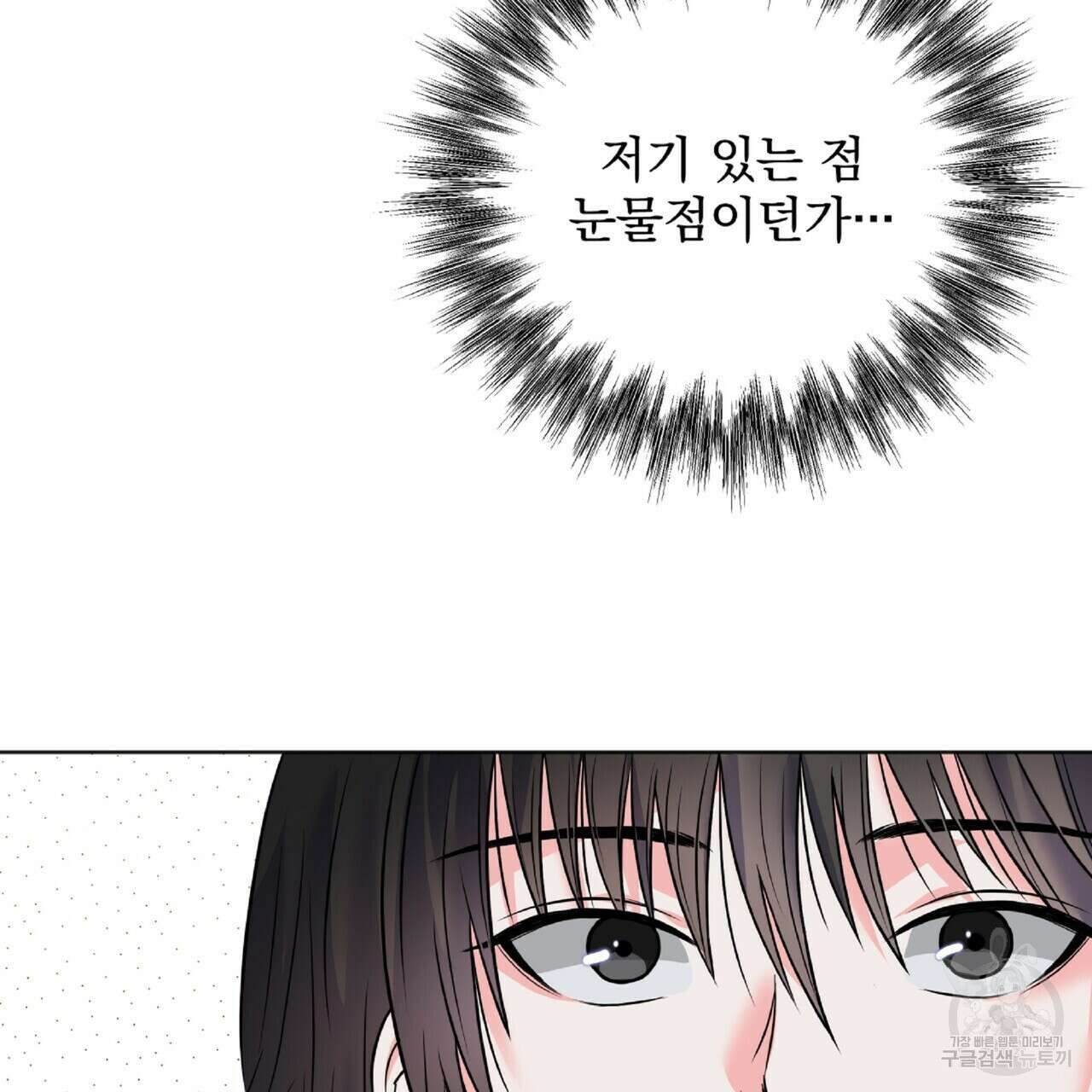 혐오 만세 2화 130