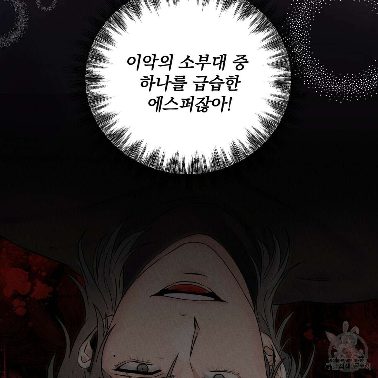 혐오 만세 2화 134