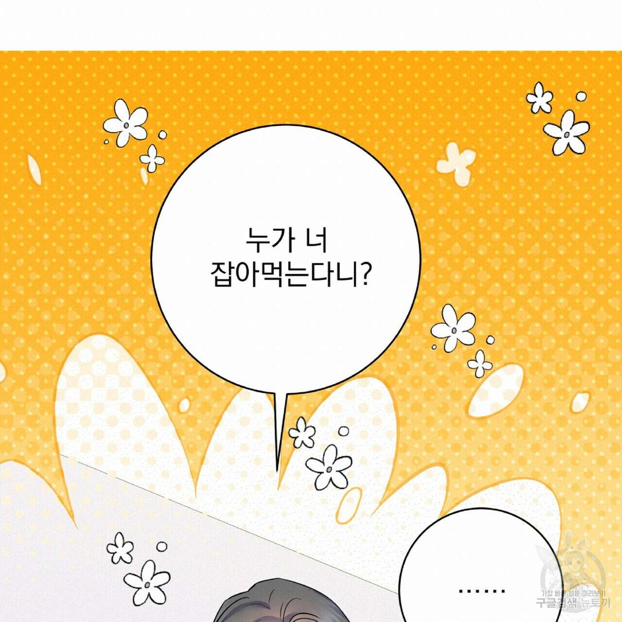 혐오 만세 2화 140
