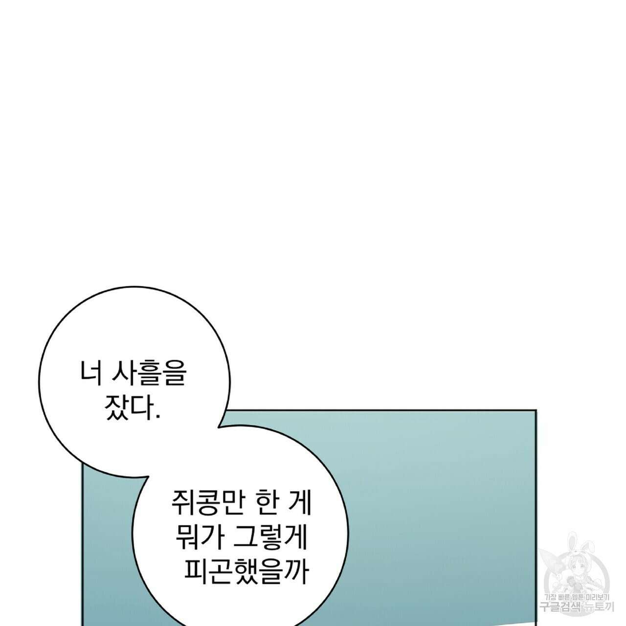 혐오 만세 2화 143