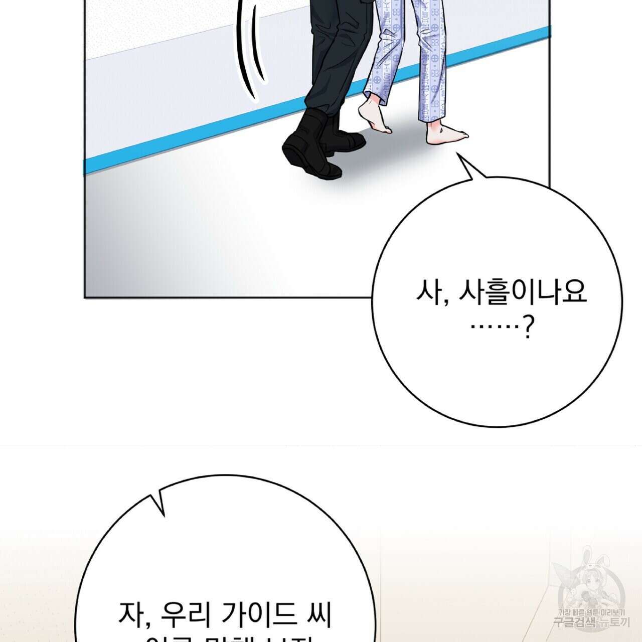 혐오 만세 2화 145