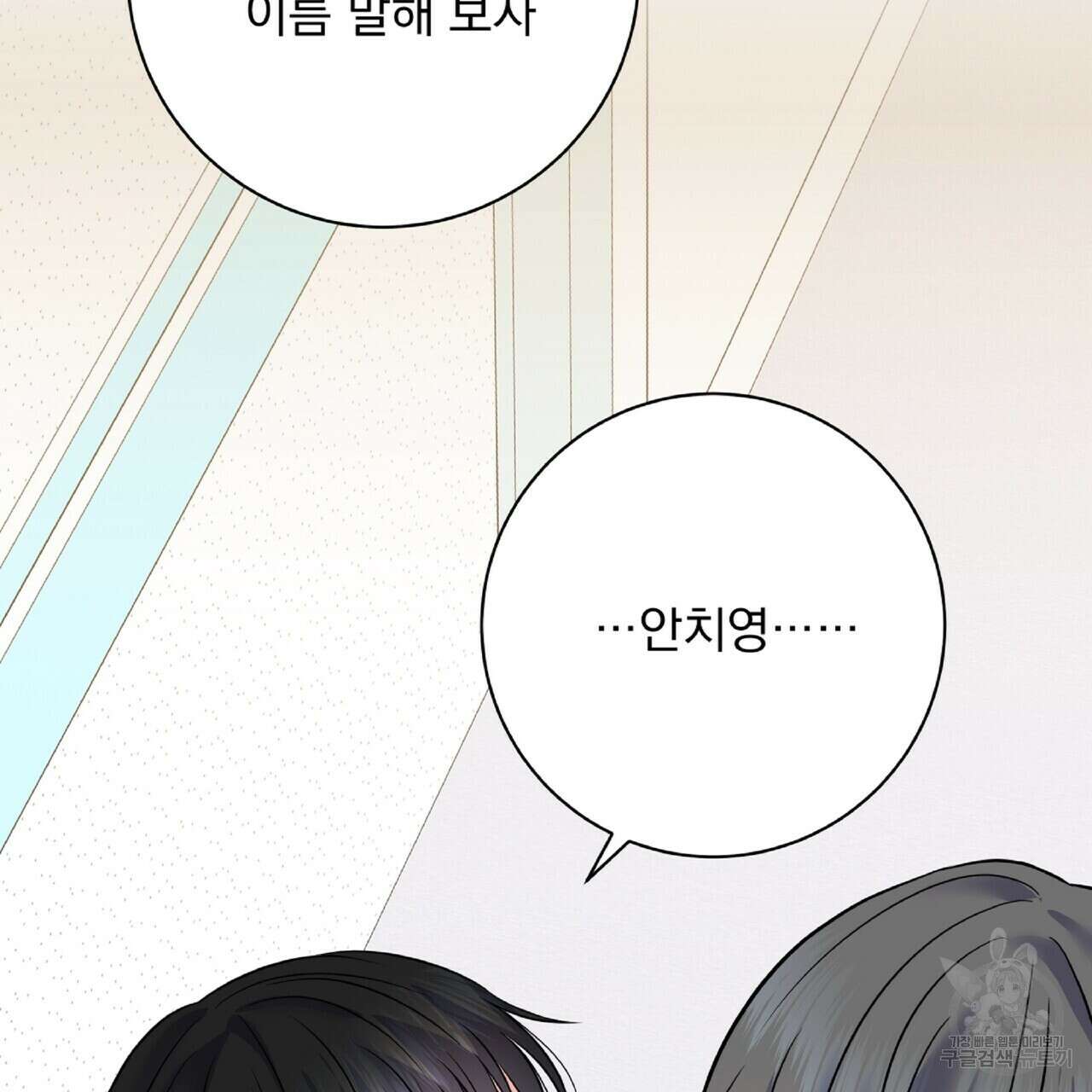 혐오 만세 2화 146